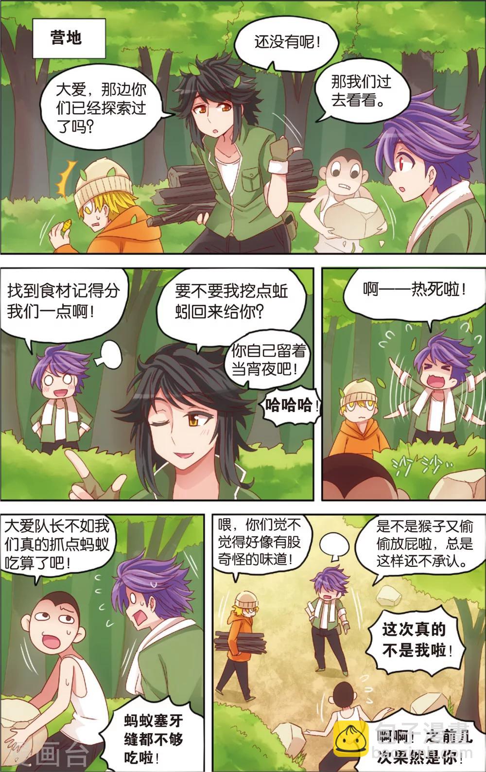 🍸公主漫画法则 第16话 野外美（霉）食（柿）节（劫）(下) 第5页