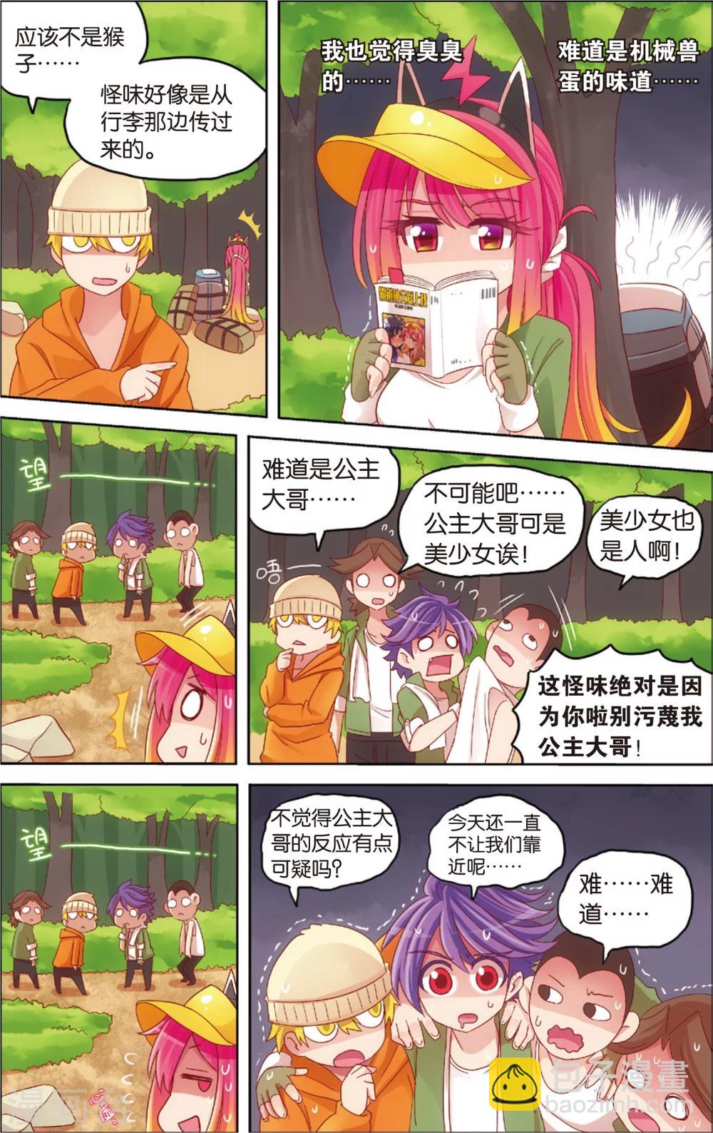 🍸公主漫画法则 第16话 野外美（霉）食（柿）节（劫）(下) 第6页