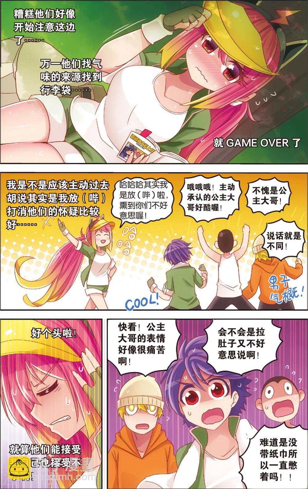 🍸公主漫画法则 第16话 野外美（霉）食（柿）节（劫）(下) 第7页