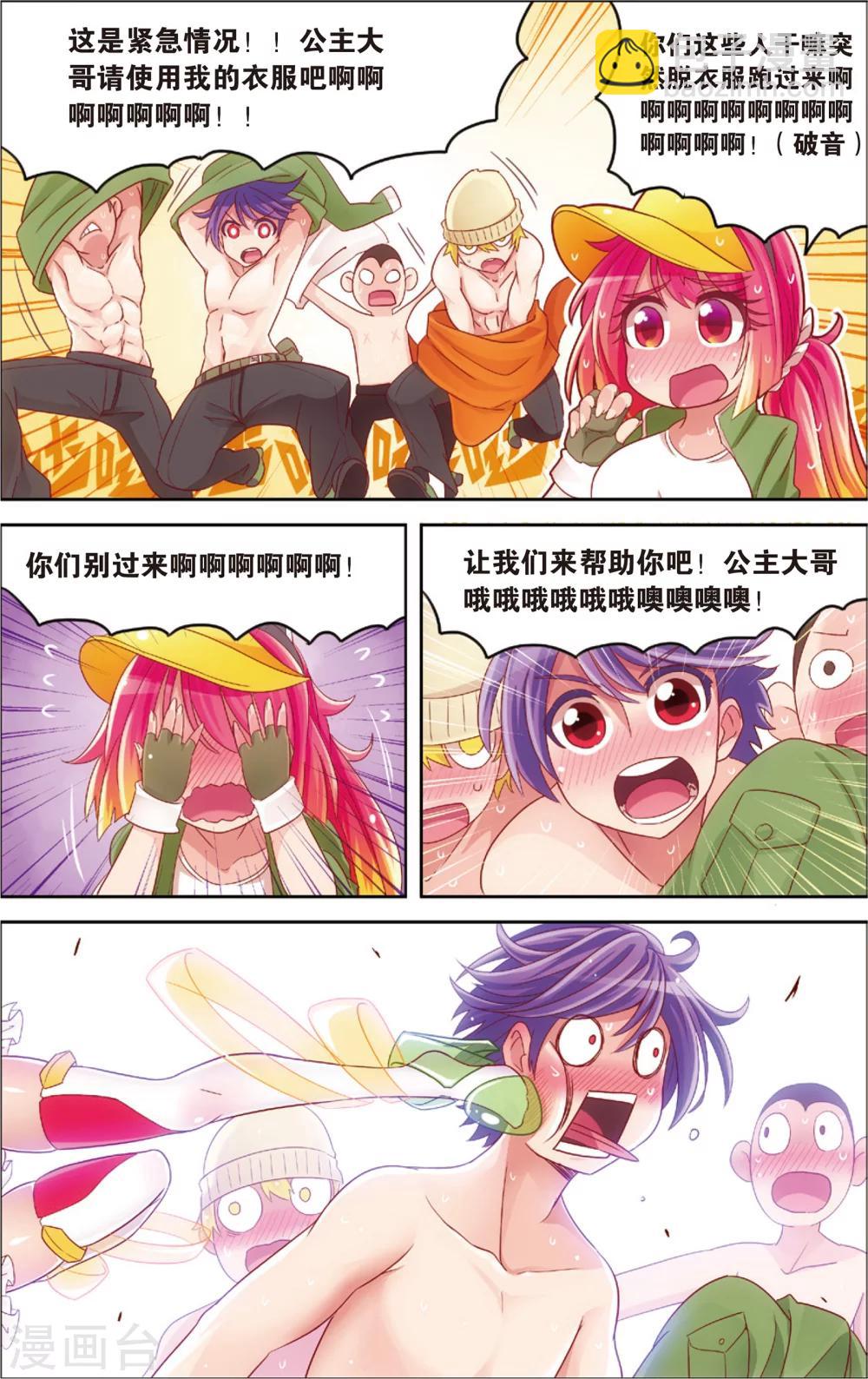 🍸公主漫画法则 第16话 野外美（霉）食（柿）节（劫）(下) 第8页
