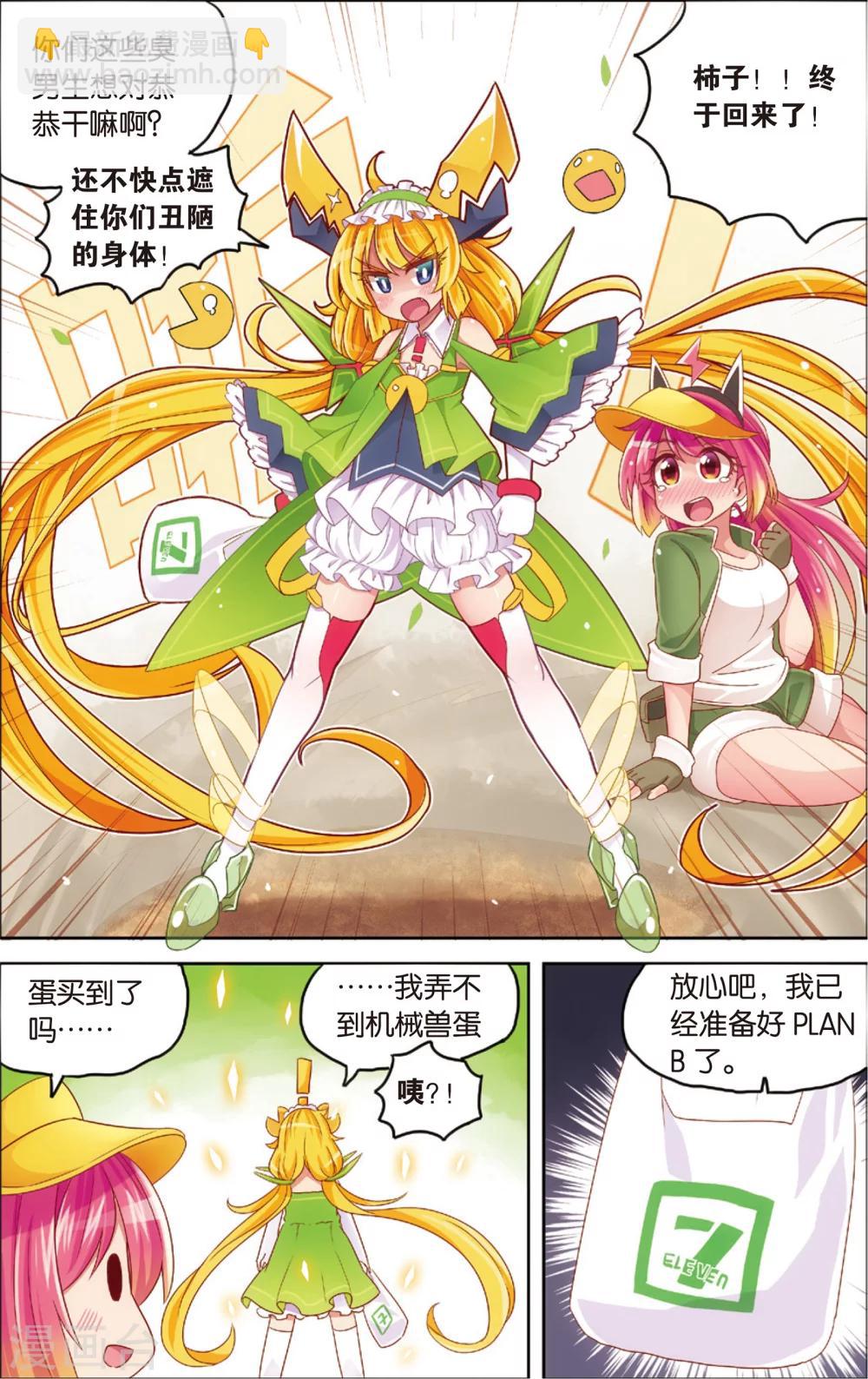 🍸公主漫画法则 第16话 野外美（霉）食（柿）节（劫）(下) 第9页