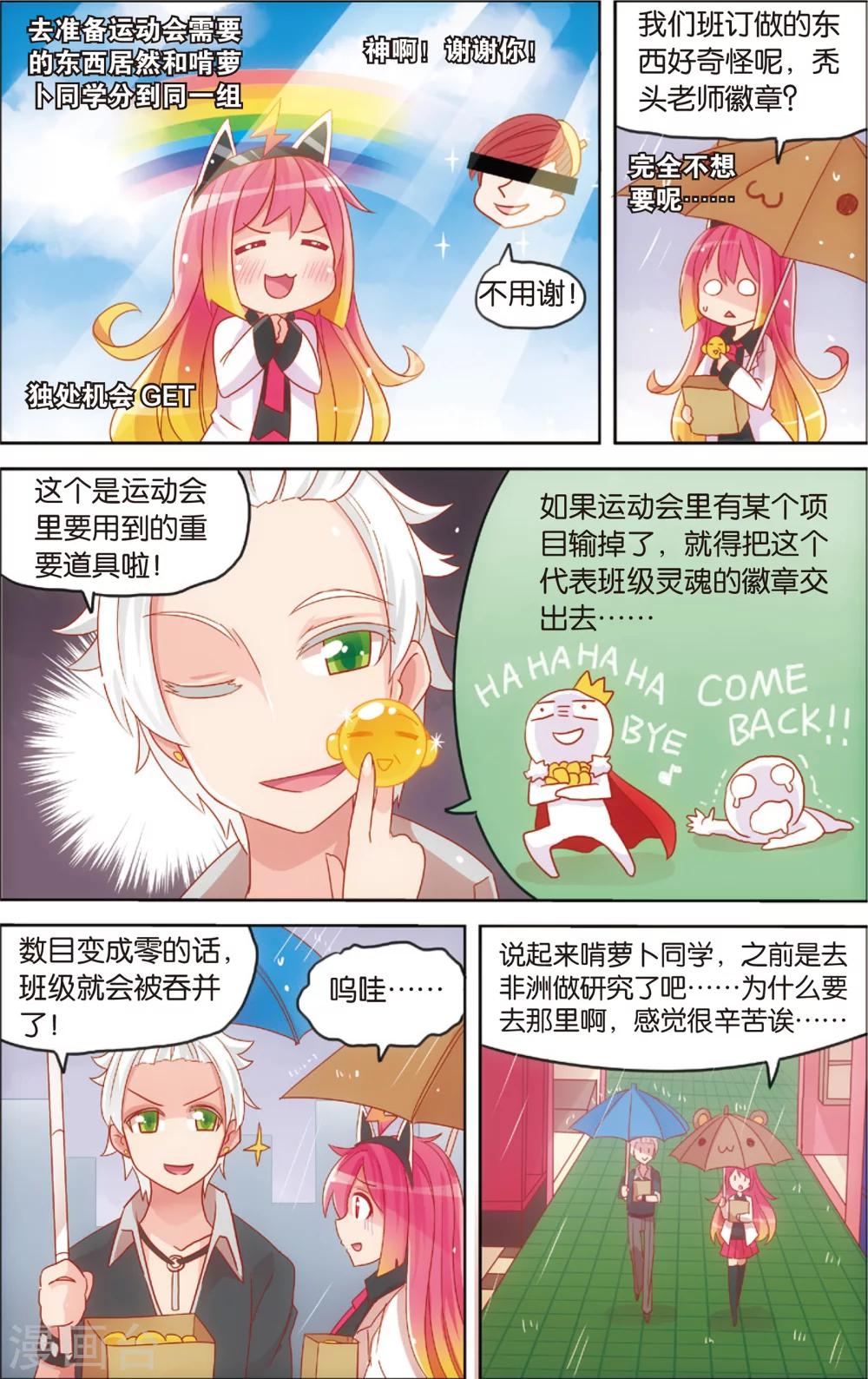 🍸公主漫画法则 第18话 啃了个萝卜特好(下) 第1页