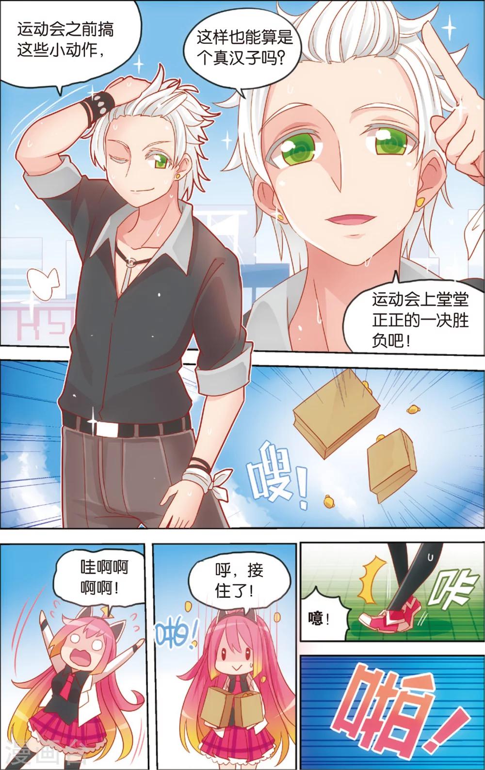 🍸公主漫画法则 第18话 啃了个萝卜特好(下) 第10页