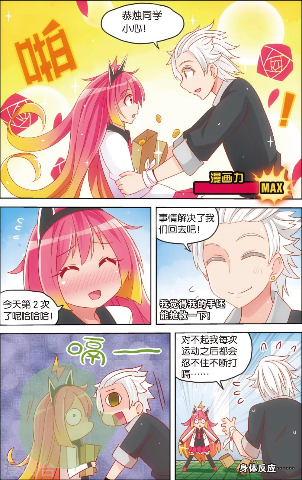 🍸公主漫画法则 第18话 啃了个萝卜特好(下) 第11页
