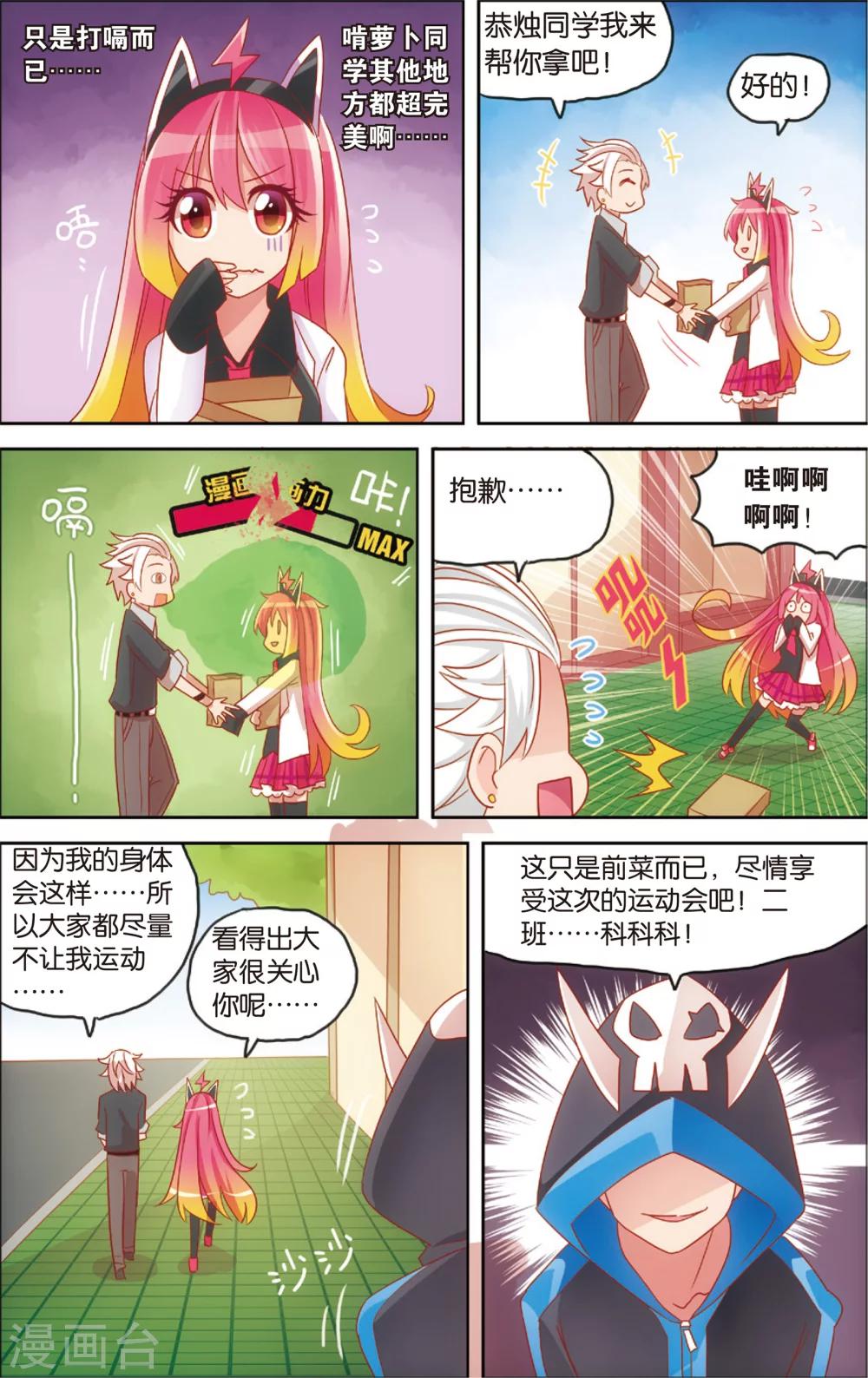 🍸公主漫画法则 第18话 啃了个萝卜特好(下) 第12页