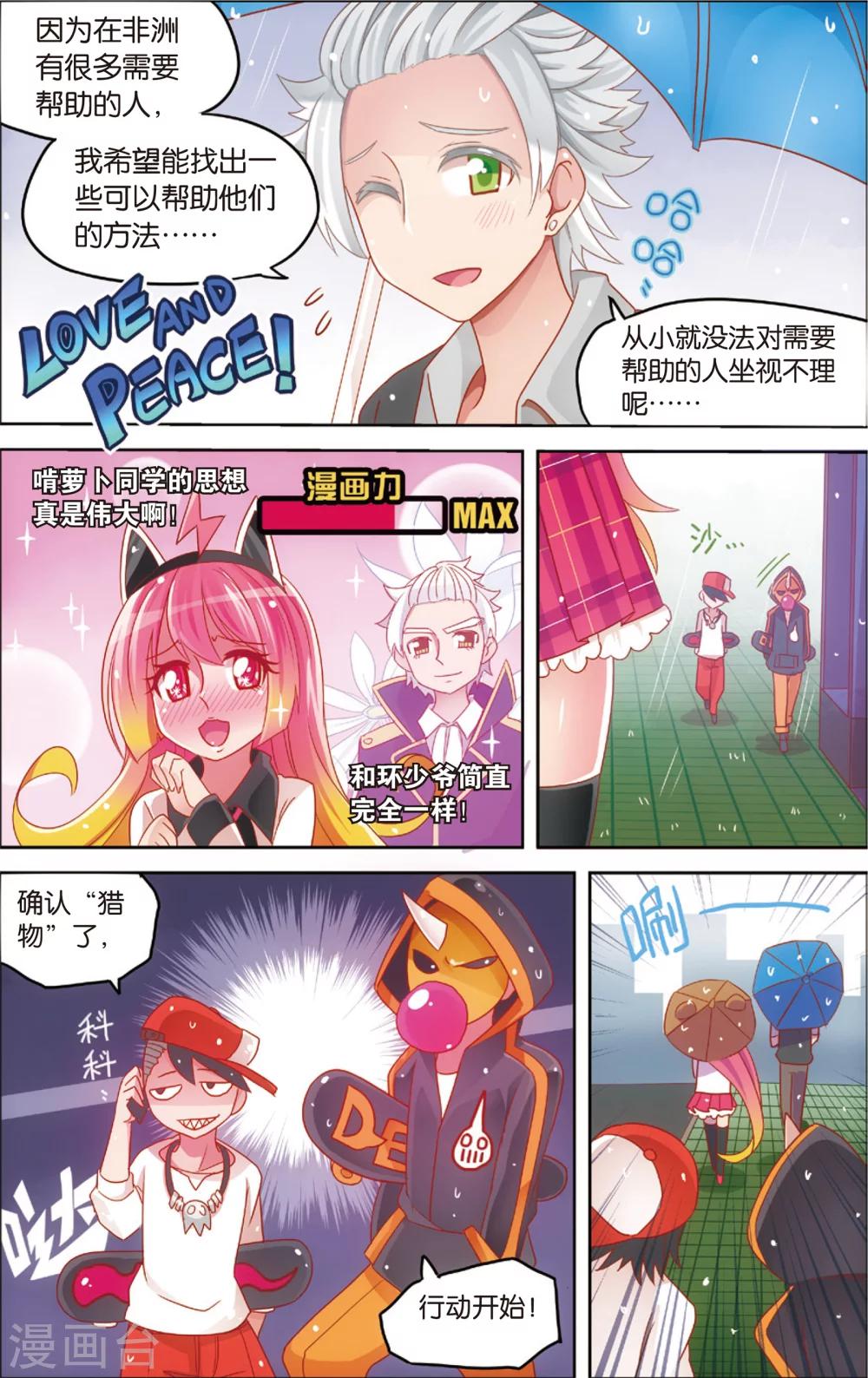 🍸公主漫画法则 第18话 啃了个萝卜特好(下) 第2页