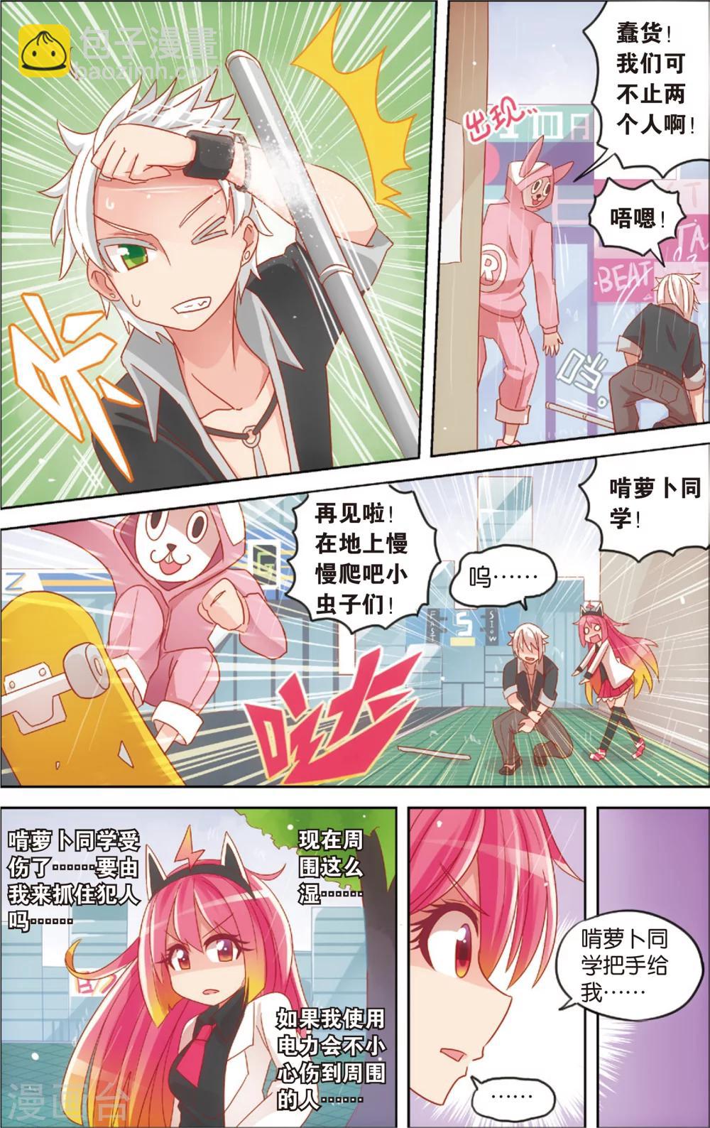 🍸公主漫画法则 第18话 啃了个萝卜特好(下) 第5页