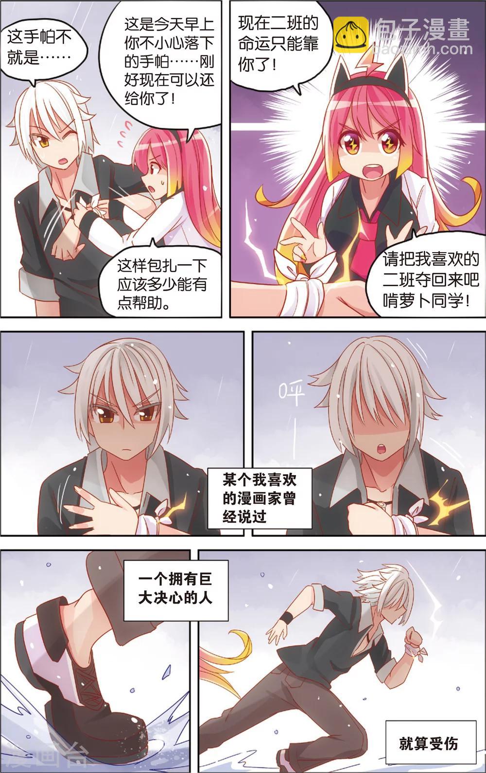 🍸公主漫画法则 第18话 啃了个萝卜特好(下) 第6页