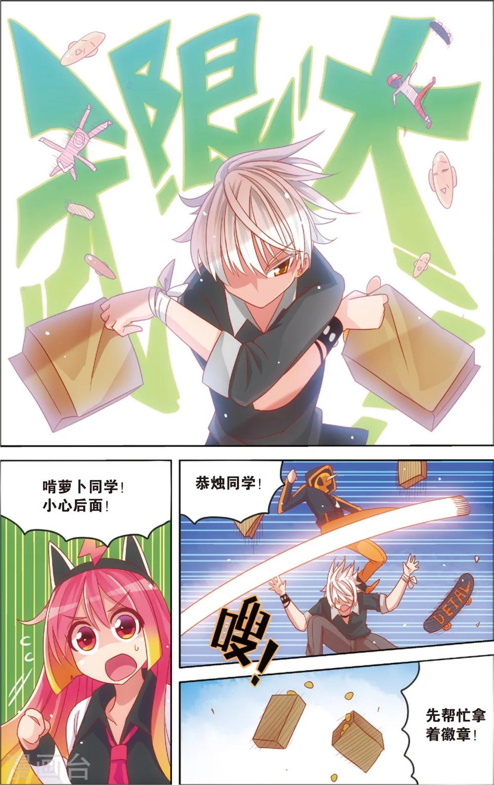 🍸公主漫画法则 第18话 啃了个萝卜特好(下) 第8页