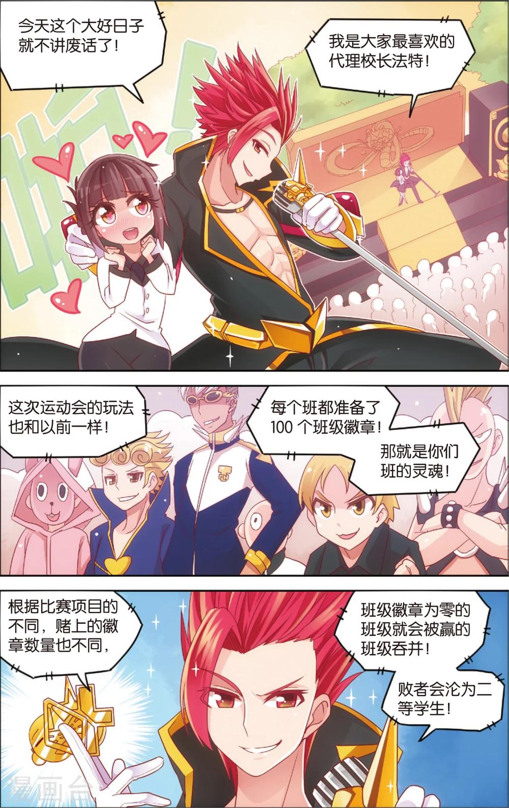 🍸公主漫画法则 第20话 真汉子运动会开幕(下) 第1页