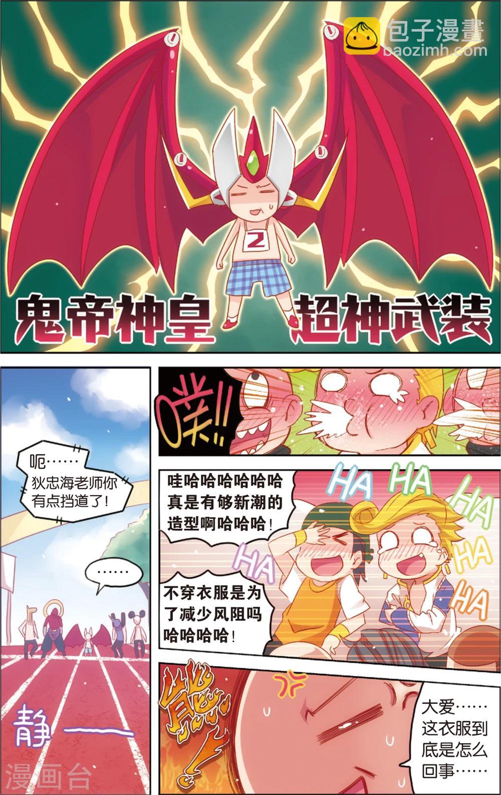 🍸公主漫画法则 第20话 真汉子运动会开幕(下) 第10页