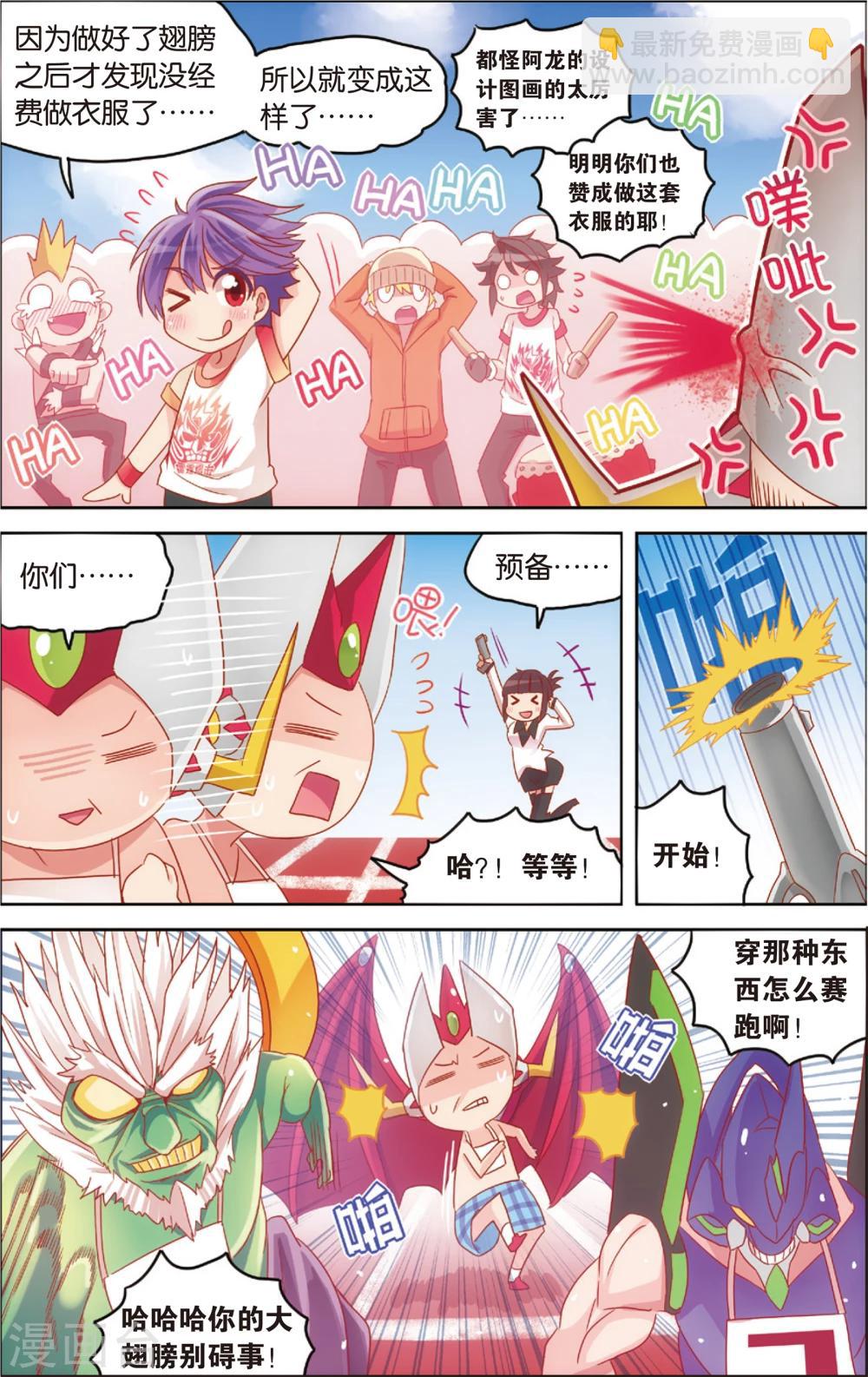 🍸公主漫画法则 第20话 真汉子运动会开幕(下) 第11页