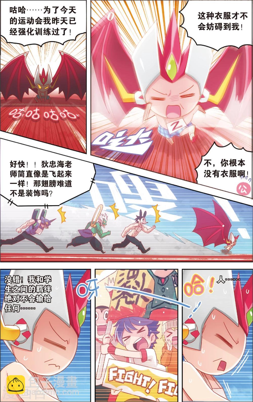 🍸公主漫画法则 第20话 真汉子运动会开幕(下) 第12页