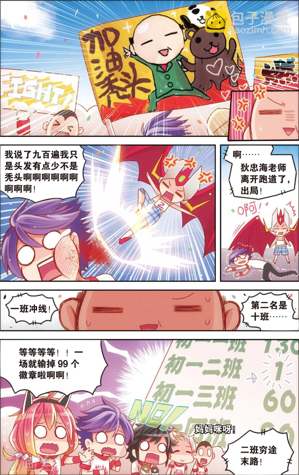 🍸公主漫画法则 第20话 真汉子运动会开幕(下) 第13页