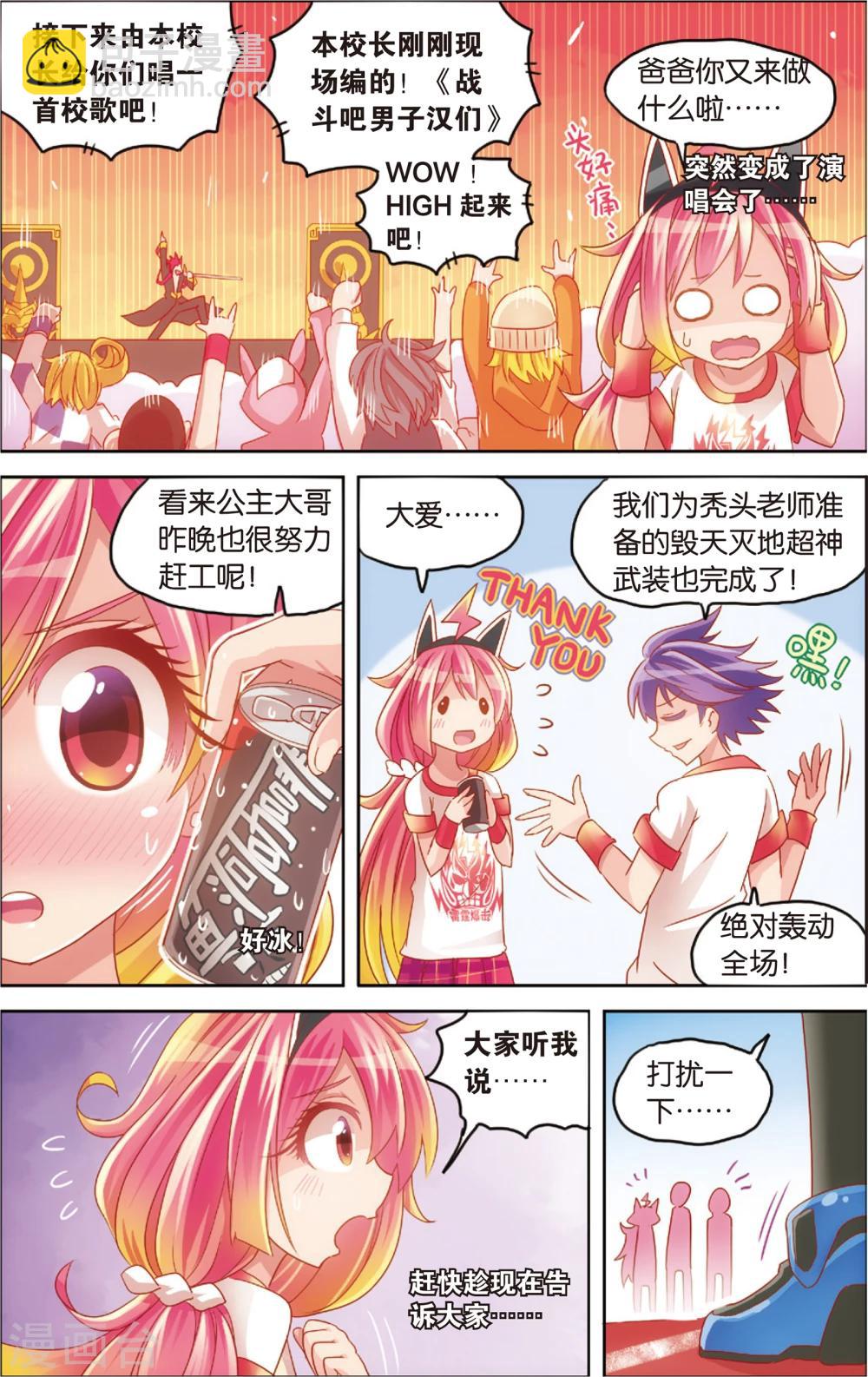 🍸公主漫画法则 第20话 真汉子运动会开幕(下) 第3页