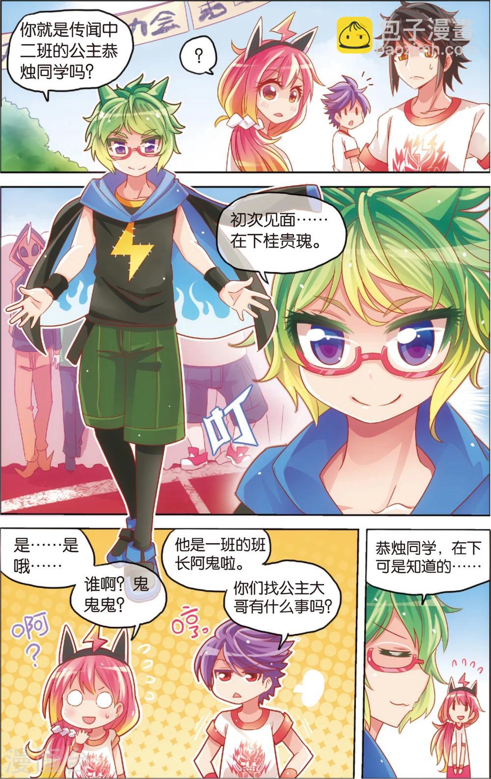 🍸公主漫画法则 第20话 真汉子运动会开幕(下) 第4页