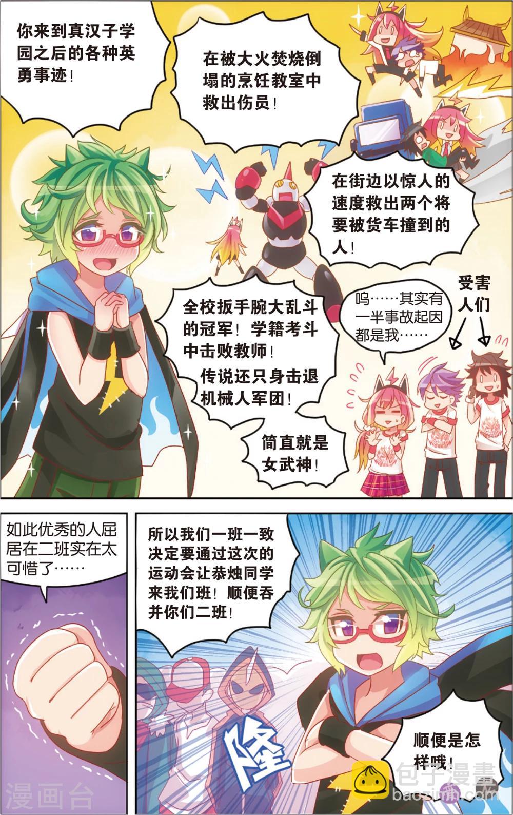 🍸公主漫画法则 第20话 真汉子运动会开幕(下) 第5页