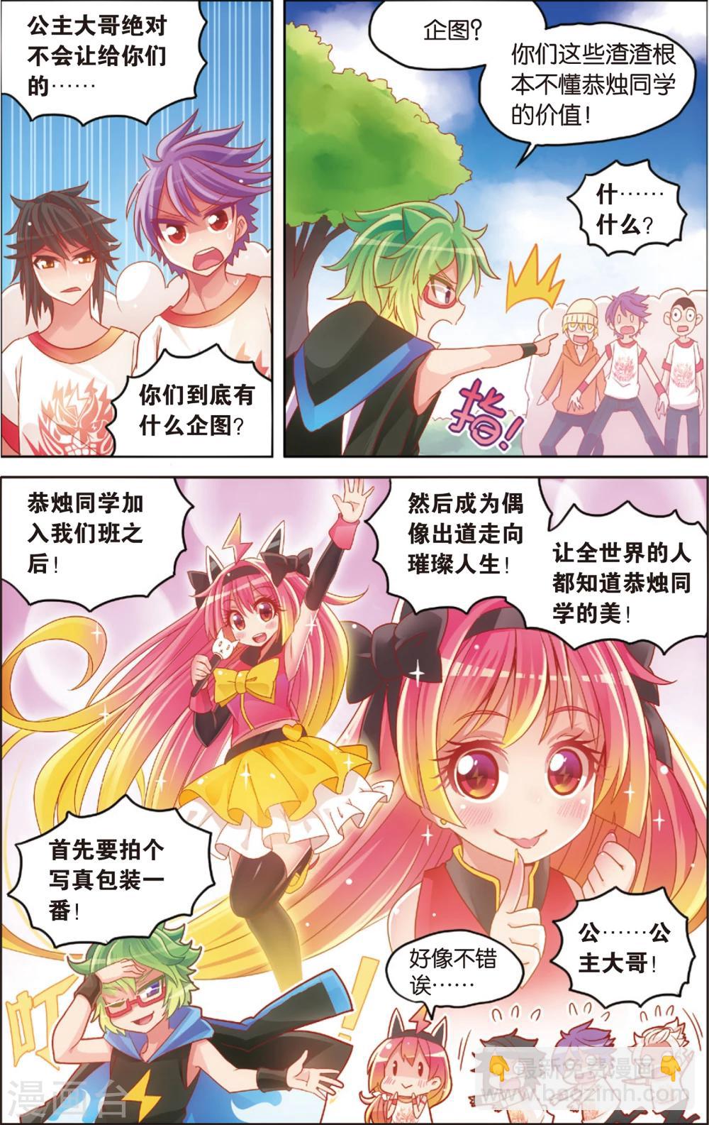 🍸公主漫画法则 第20话 真汉子运动会开幕(下) 第6页
