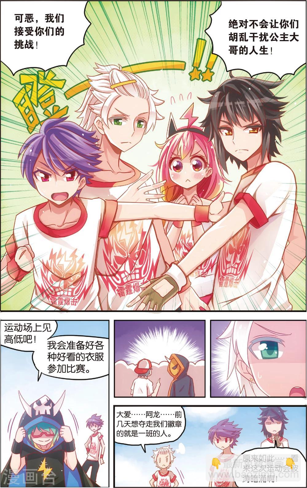 🍸公主漫画法则 第20话 真汉子运动会开幕(下) 第7页
