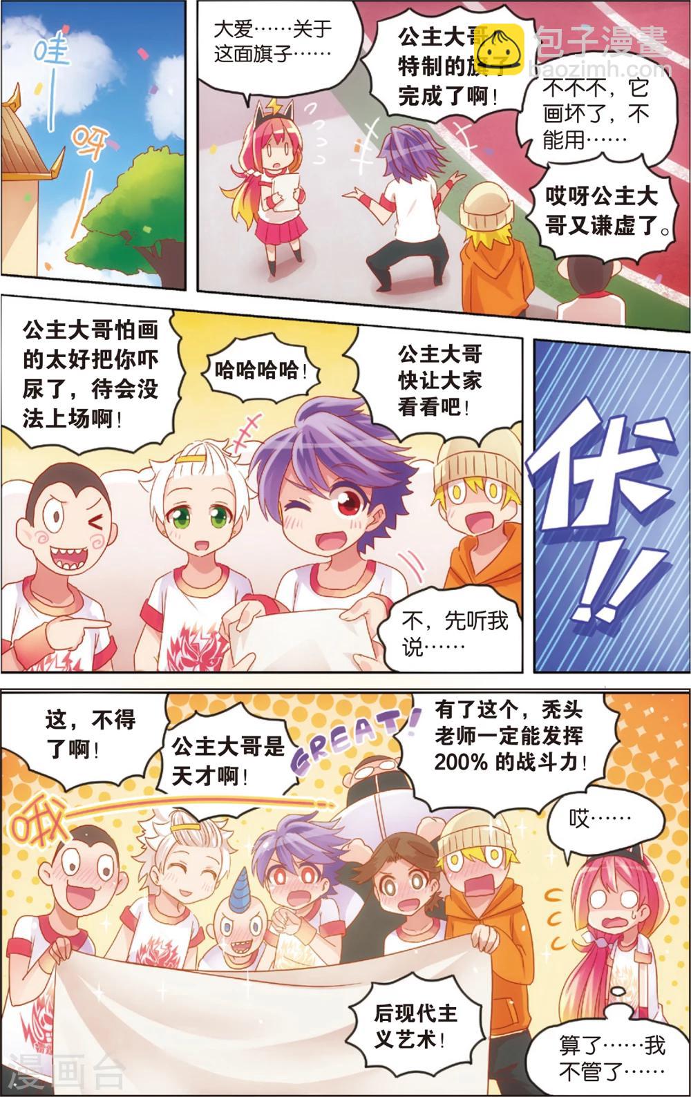 🍸公主漫画法则 第20话 真汉子运动会开幕(下) 第8页
