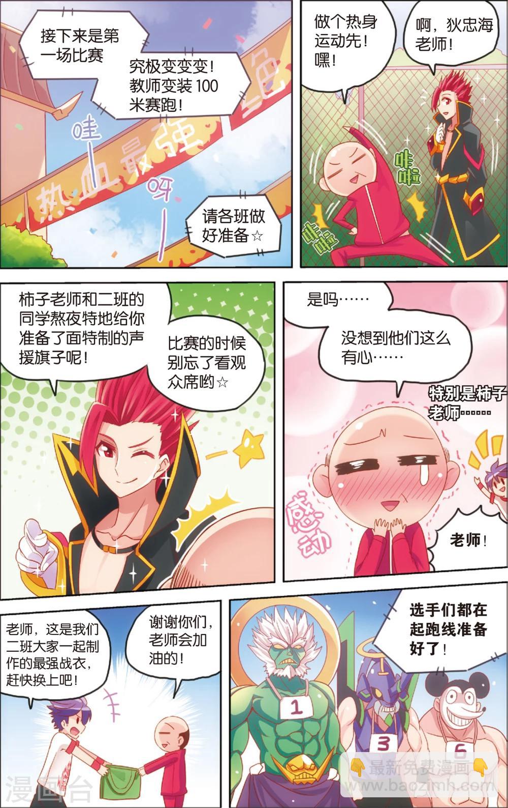 🍸公主漫画法则 第20话 真汉子运动会开幕(下) 第9页