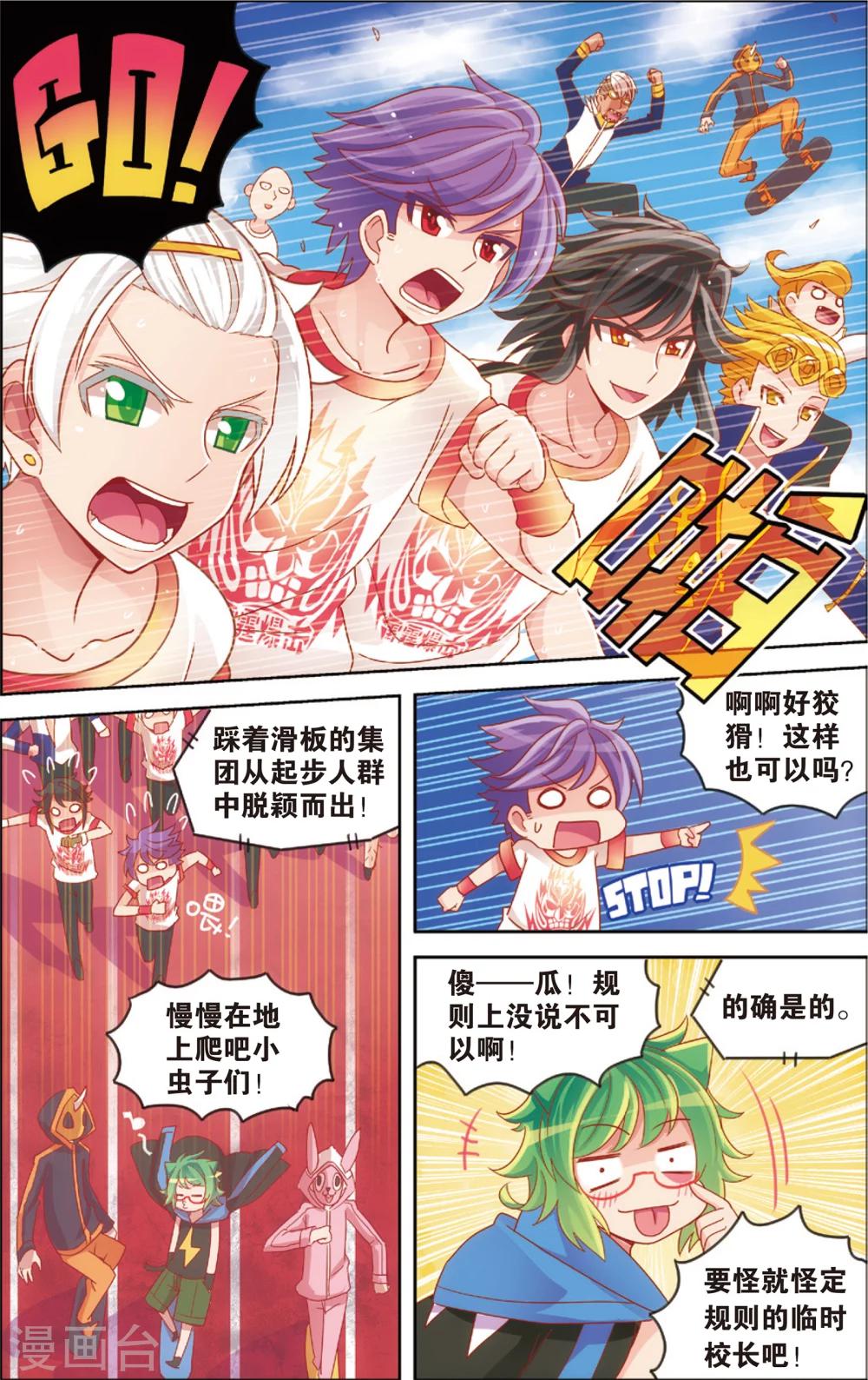 🍸公主漫画法则 第22话 爱的前方有障碍(下) 第1页