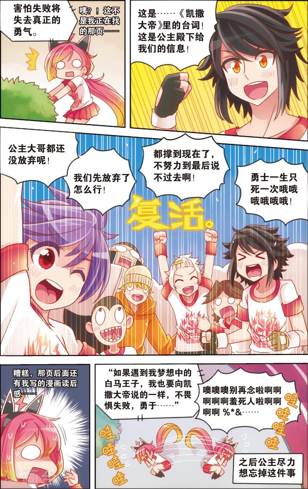 🍸公主漫画法则 第22话 爱的前方有障碍(下) 第12页