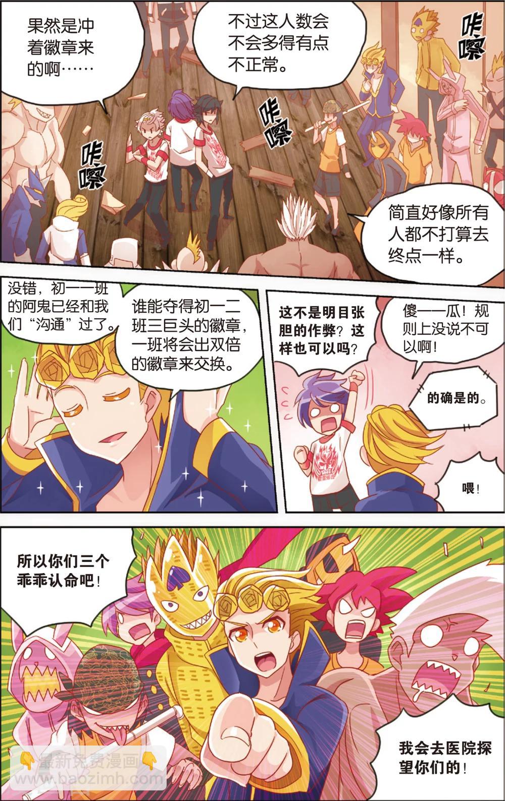 🍸公主漫画法则 第22话 爱的前方有障碍(下) 第3页