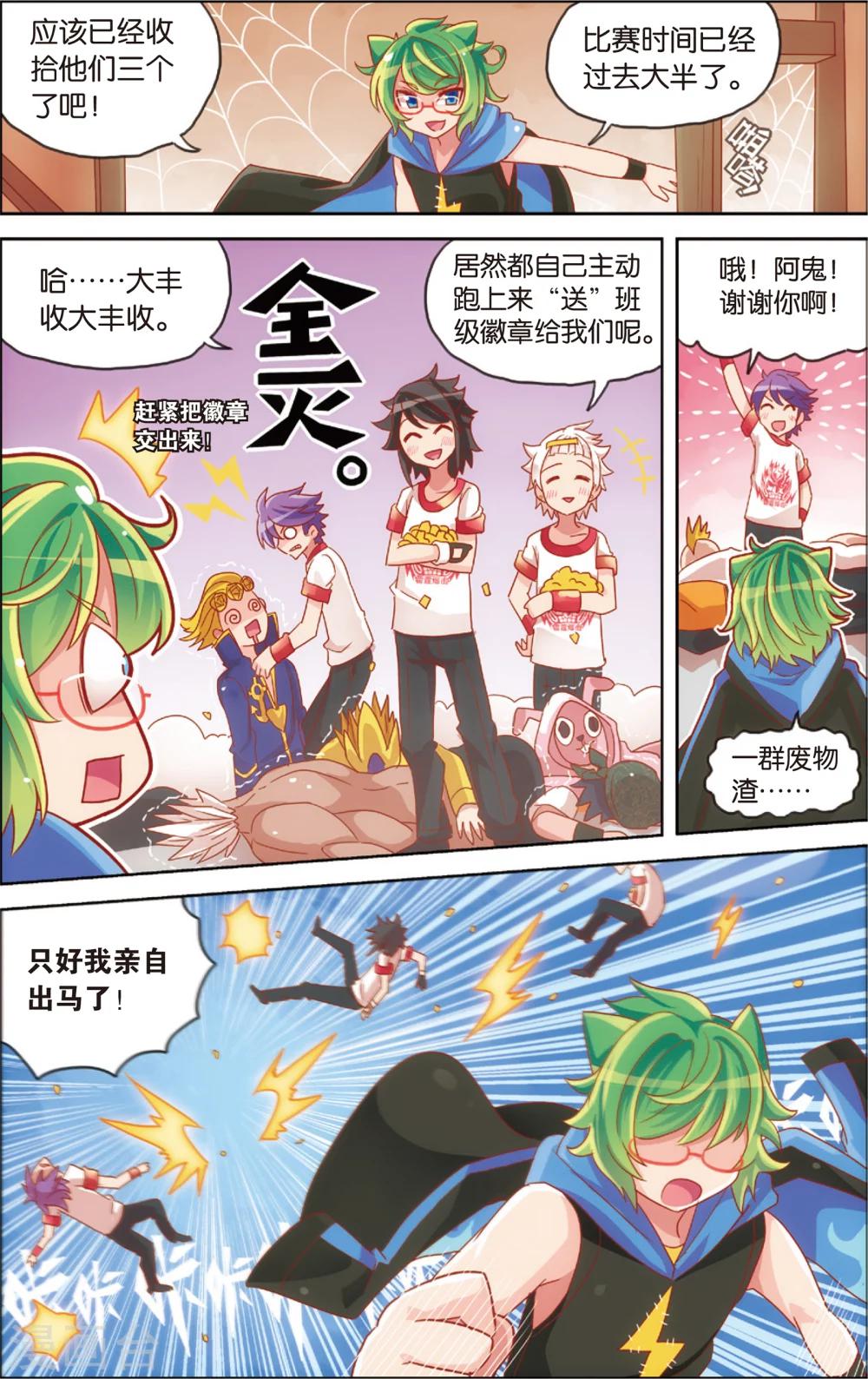 🍸公主漫画法则 第22话 爱的前方有障碍(下) 第4页