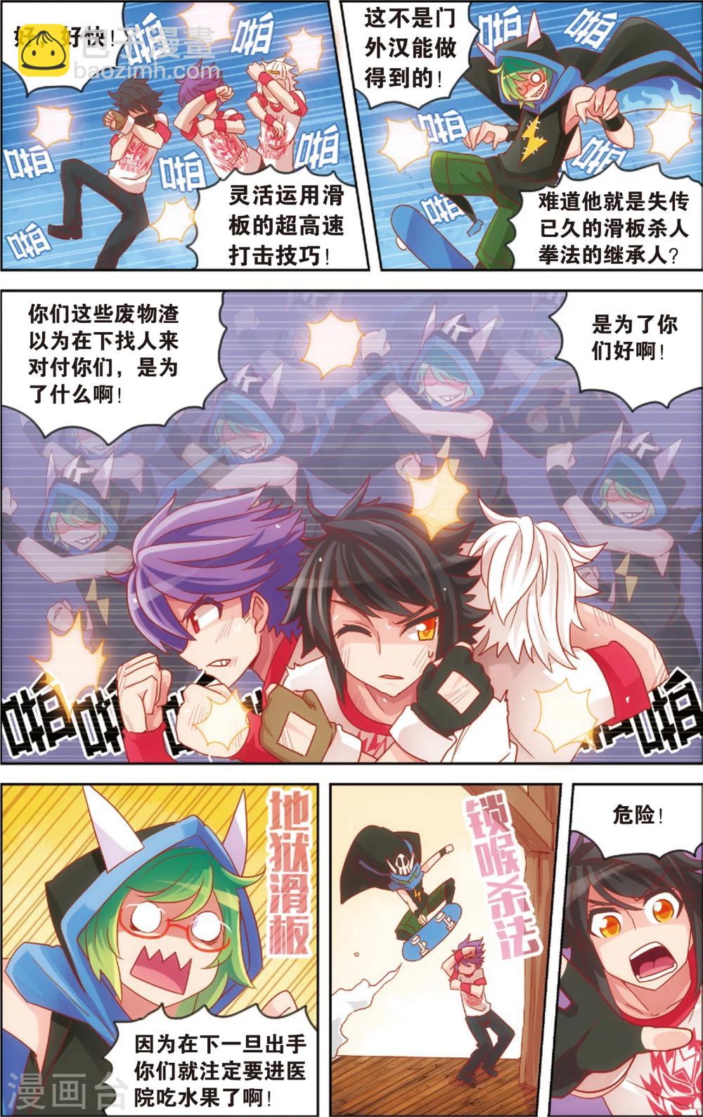 🍸公主漫画法则 第22话 爱的前方有障碍(下) 第5页