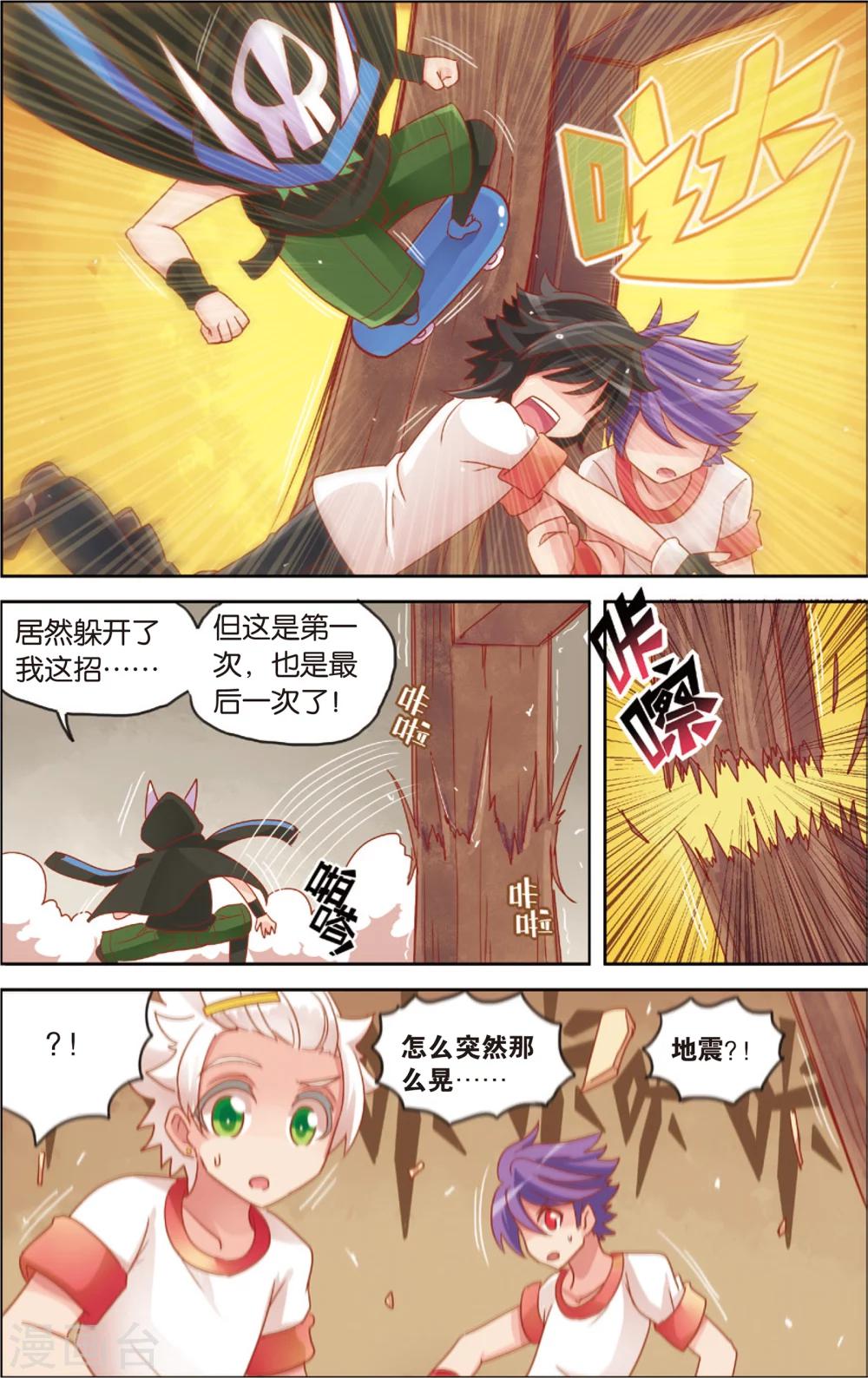 🍸公主漫画法则 第22话 爱的前方有障碍(下) 第6页