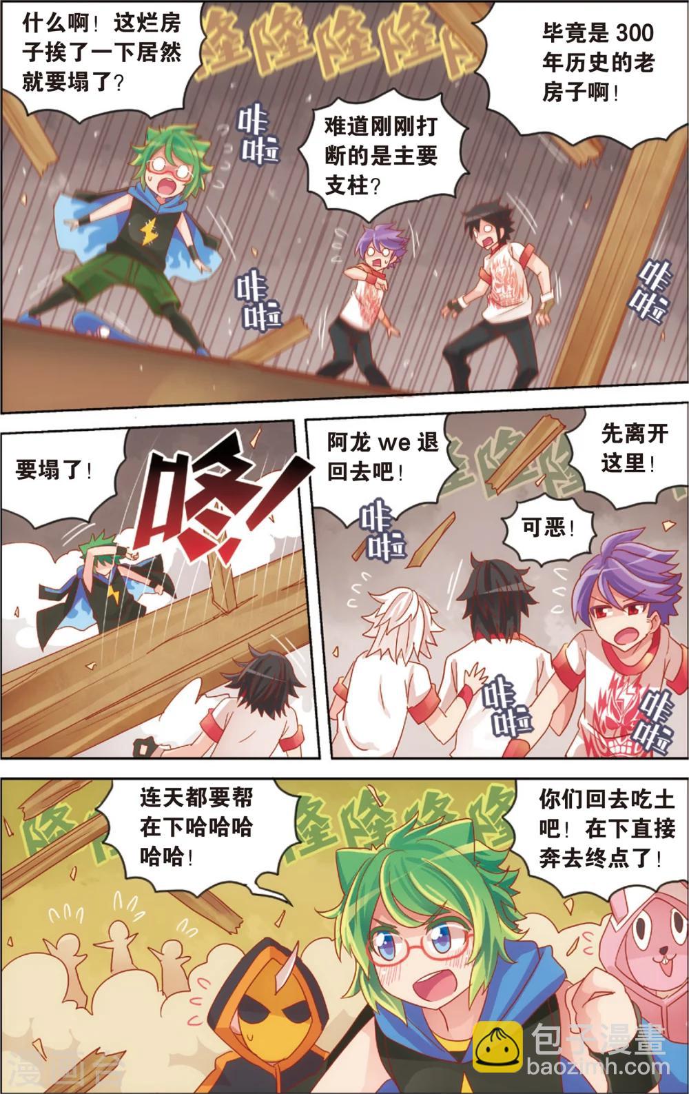 🍸公主漫画法则 第22话 爱的前方有障碍(下) 第7页