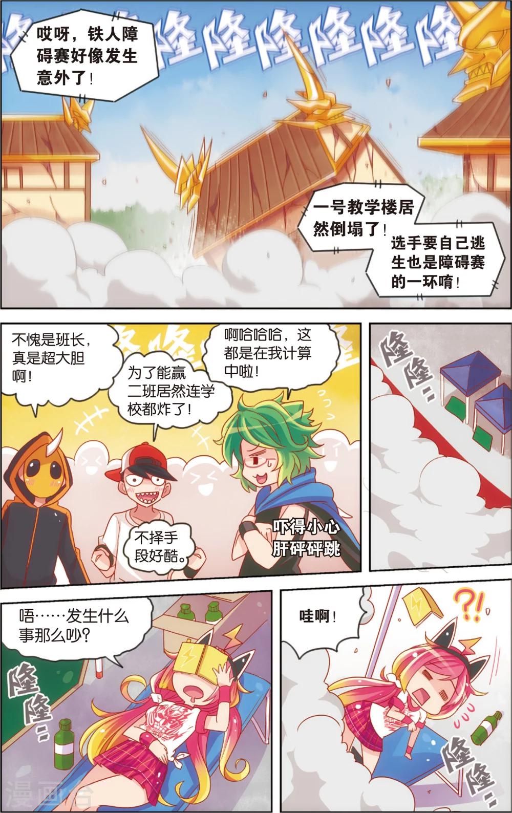🍸公主漫画法则 第22话 爱的前方有障碍(下) 第8页
