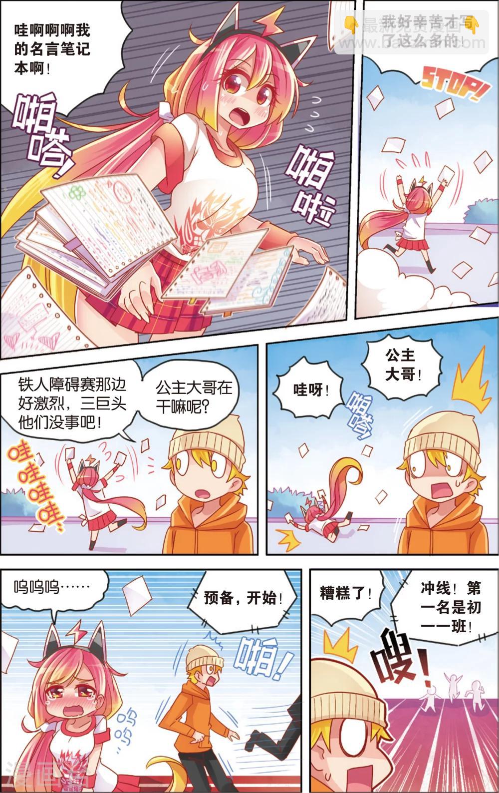 🍸公主漫画法则 第22话 爱的前方有障碍(下) 第9页