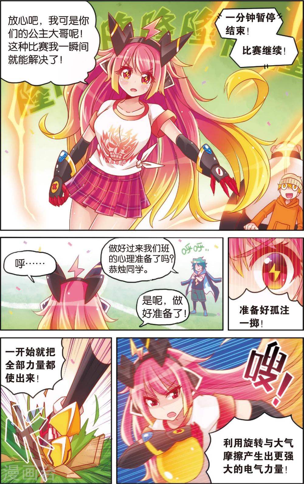 🍸公主漫画法则 第24话 运动会最后的激战(下) 第1页