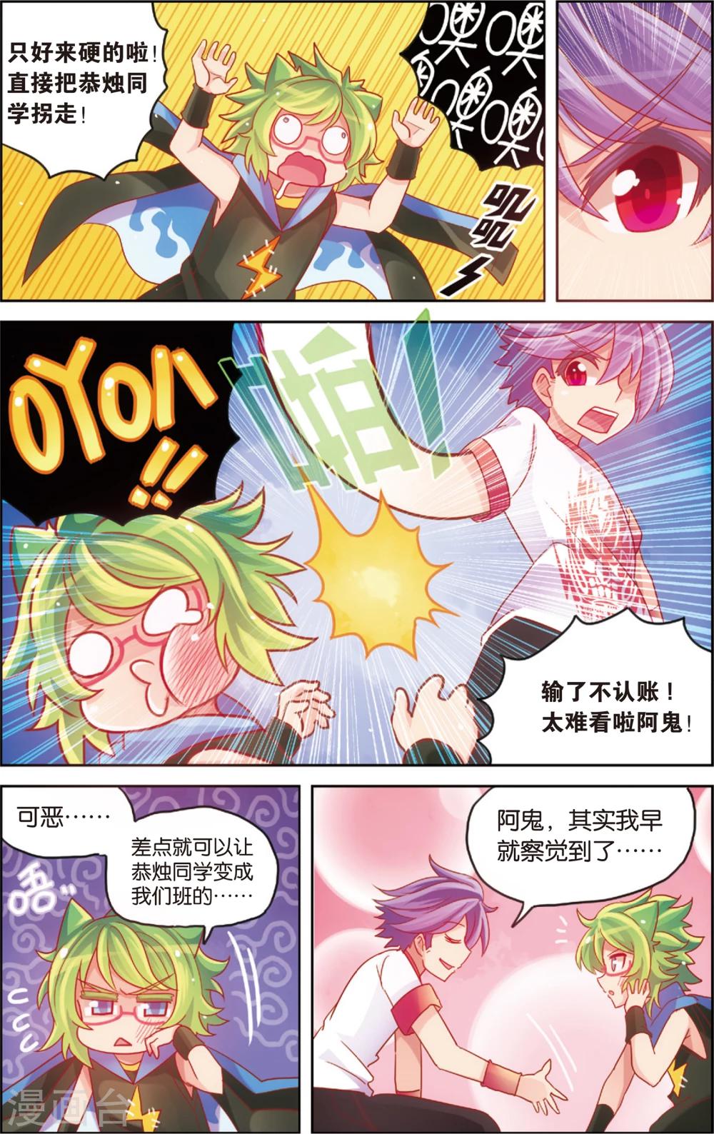 🍸公主漫画法则 第24话 运动会最后的激战(下) 第10页