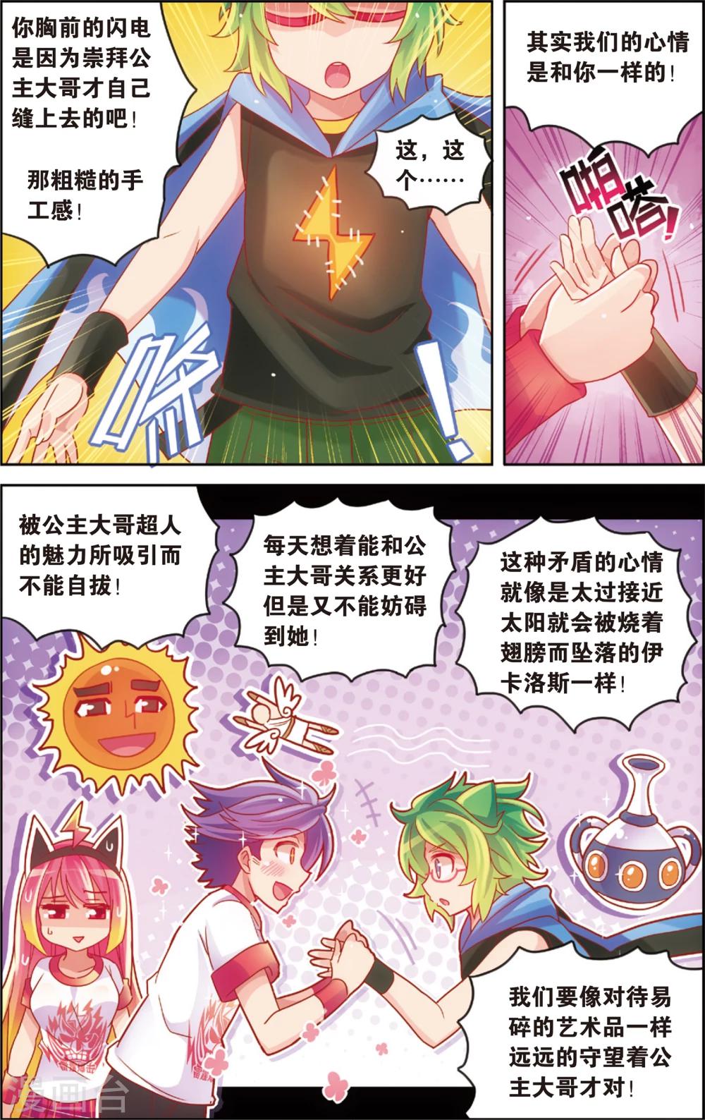🍸公主漫画法则 第24话 运动会最后的激战(下) 第11页