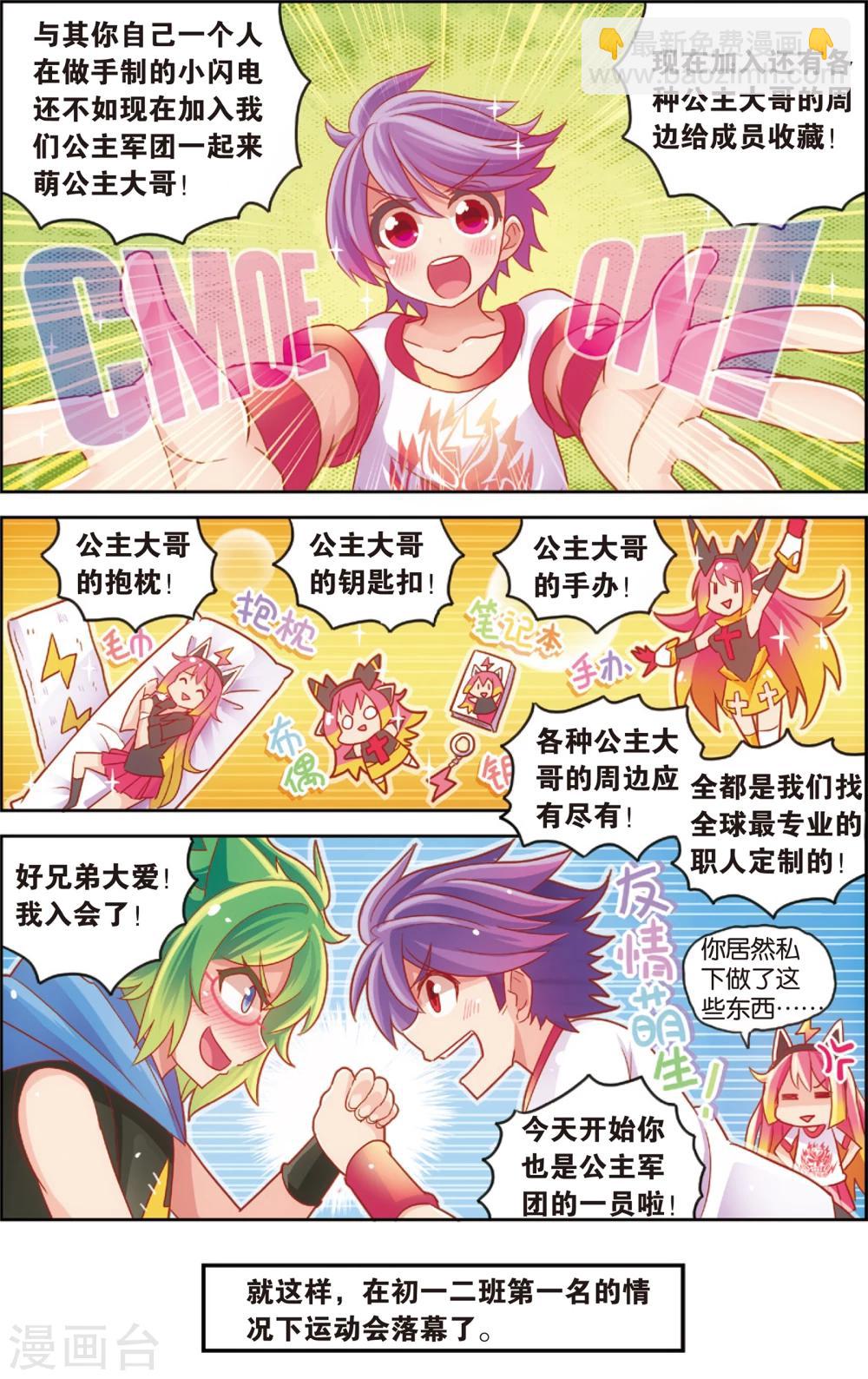 🍸公主漫画法则 第24话 运动会最后的激战(下) 第12页