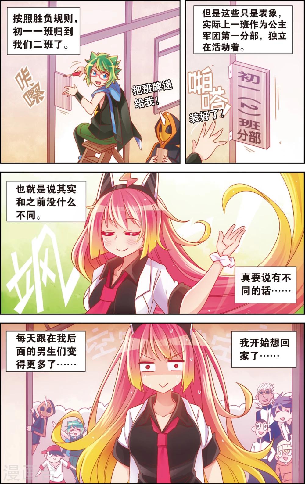 🍸公主漫画法则 第24话 运动会最后的激战(下) 第13页