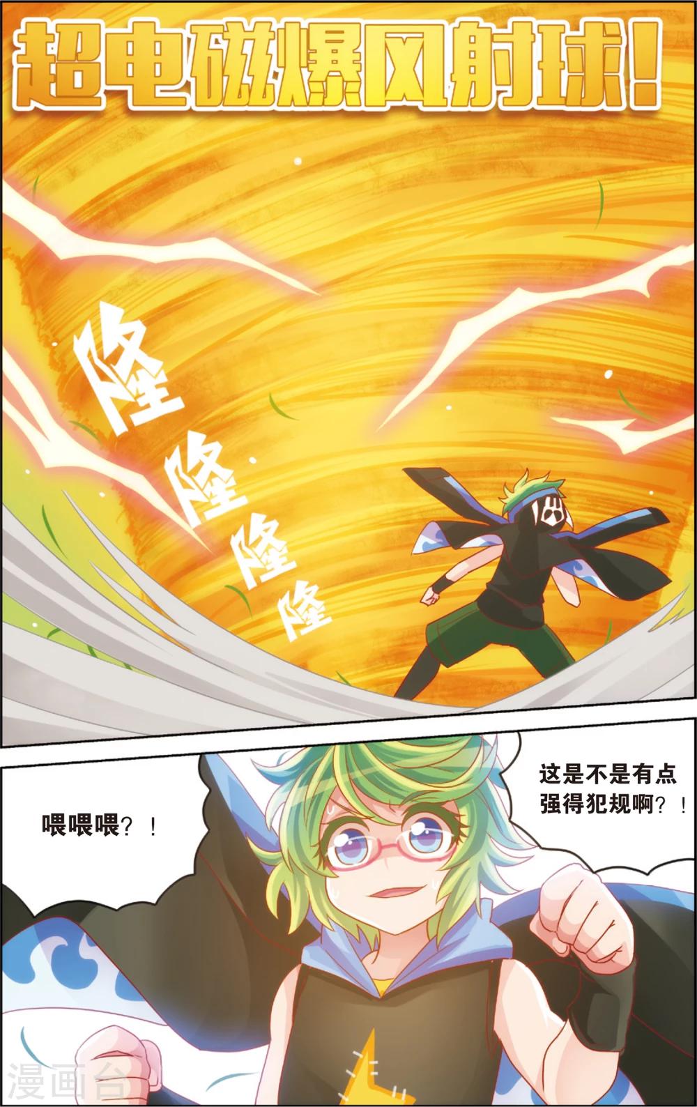 🍸公主漫画法则 第24话 运动会最后的激战(下) 第2页