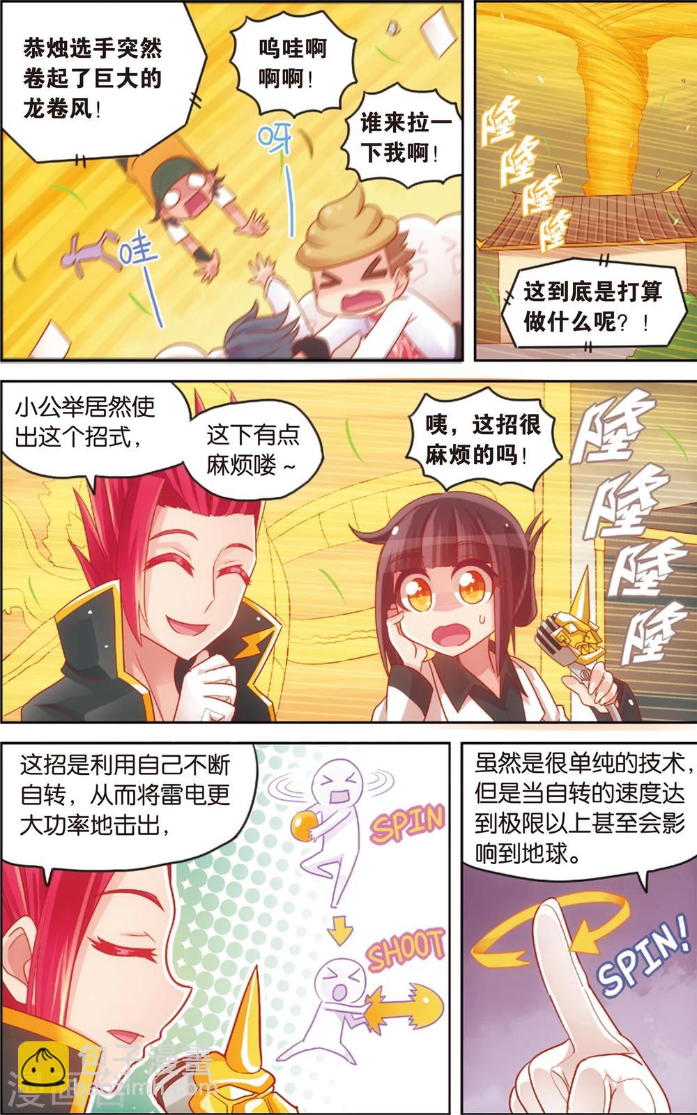 🍸公主漫画法则 第24话 运动会最后的激战(下) 第3页