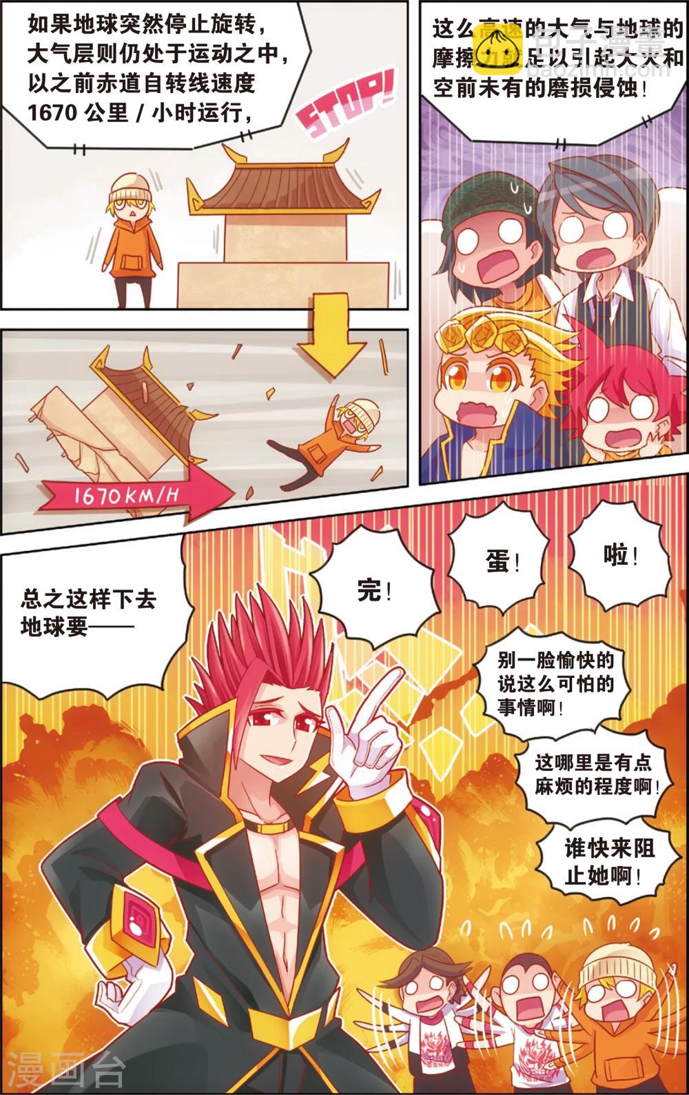 🍸公主漫画法则 第24话 运动会最后的激战(下) 第4页
