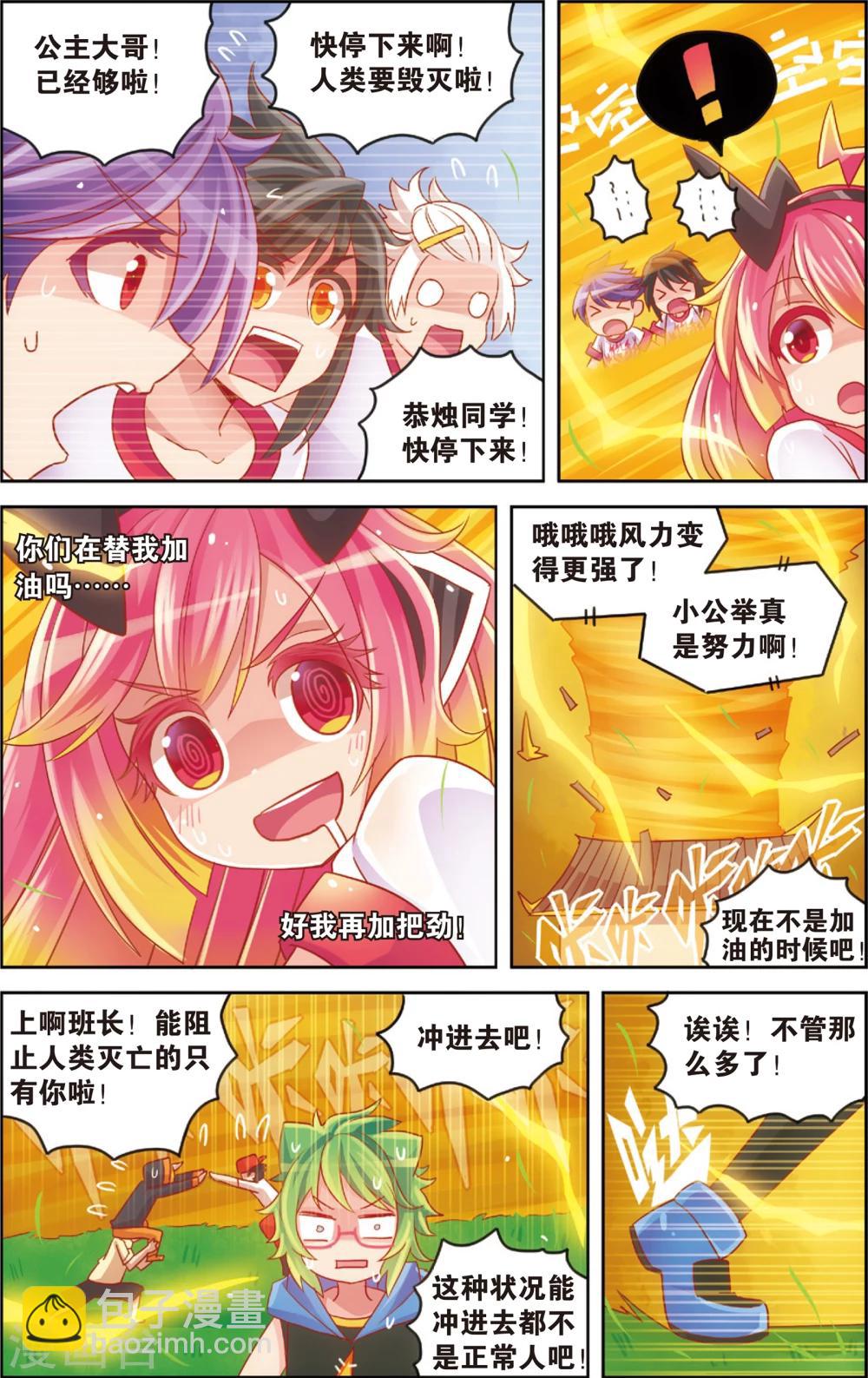 🍸公主漫画法则 第24话 运动会最后的激战(下) 第5页