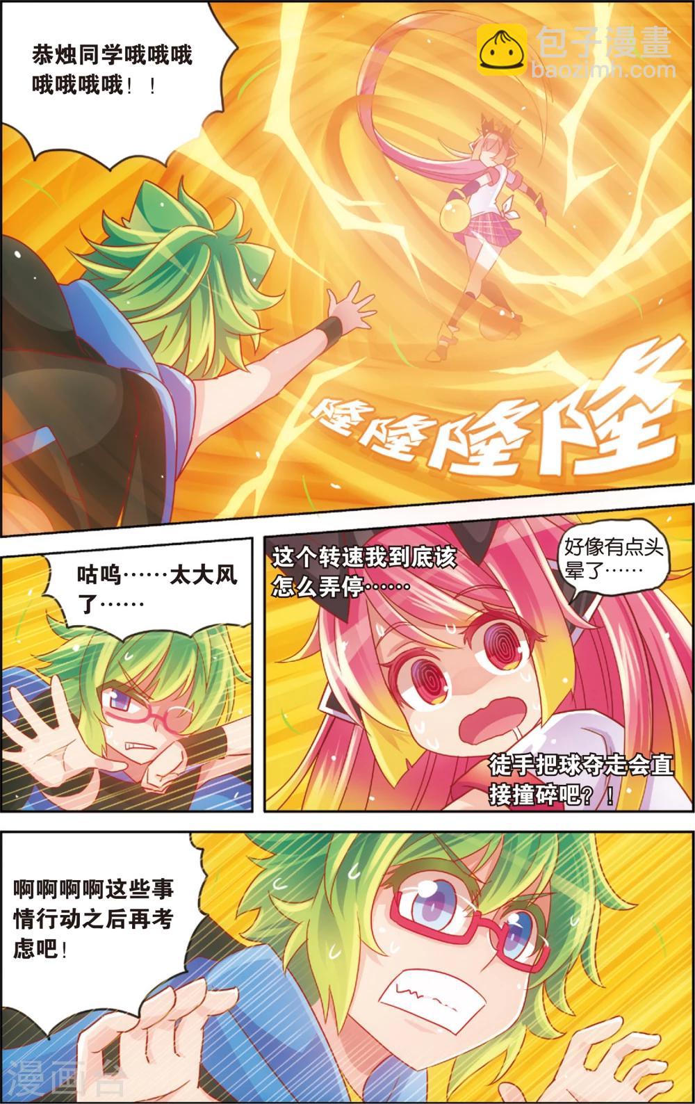 🍸公主漫画法则 第24话 运动会最后的激战(下) 第6页