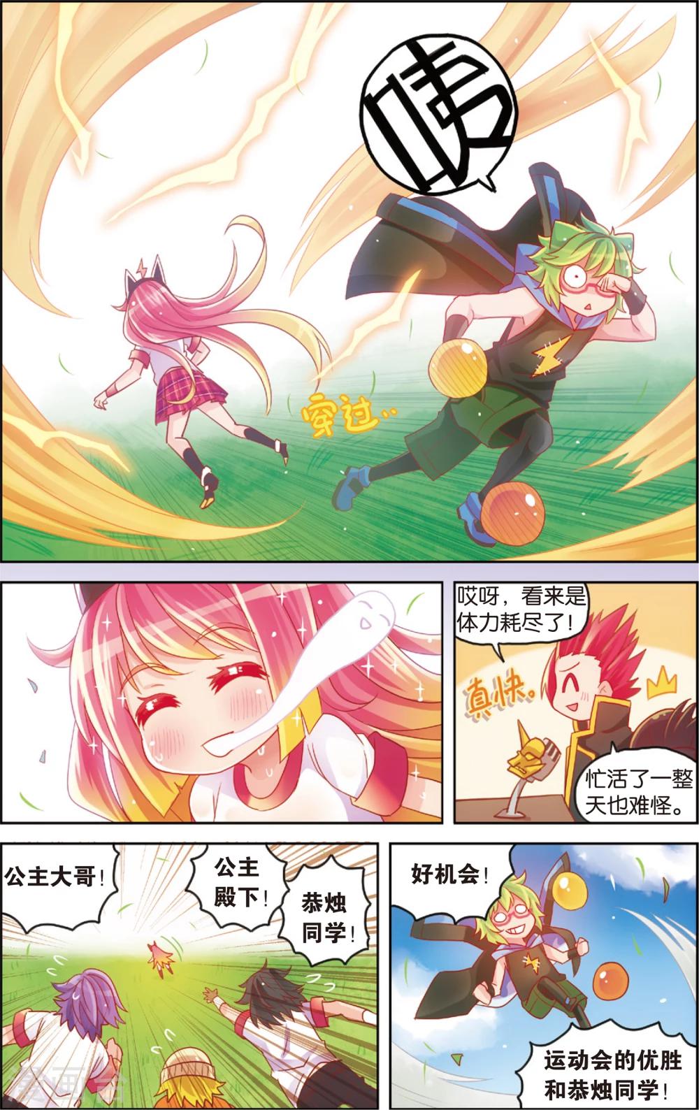 🍸公主漫画法则 第24话 运动会最后的激战(下) 第7页