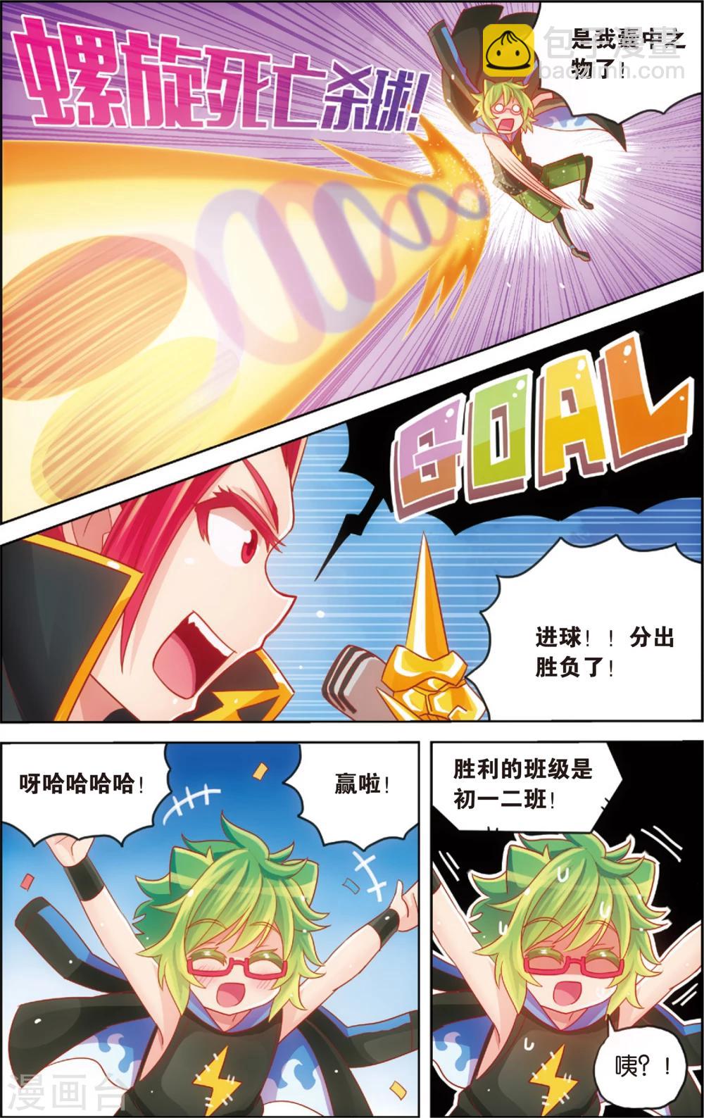 🍸公主漫画法则 第24话 运动会最后的激战(下) 第8页