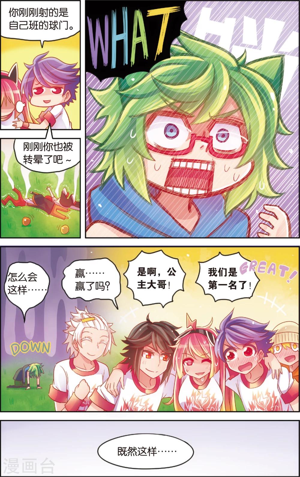 🍸公主漫画法则 第24话 运动会最后的激战(下) 第9页