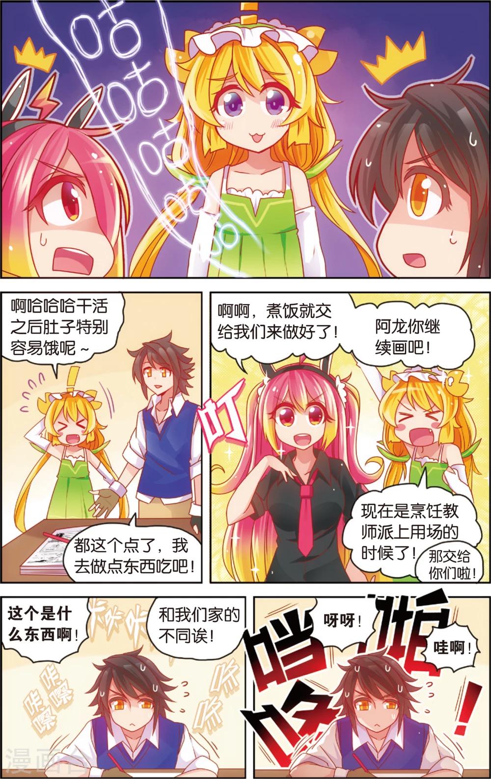 🍸公主漫画法则 第26话 赶稿计划(下) 第1页