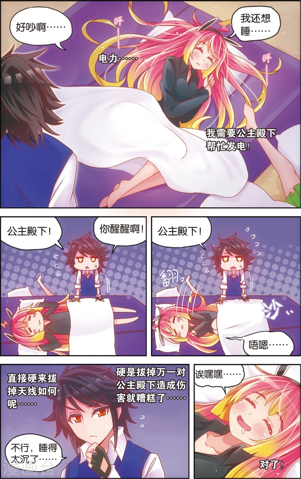 🍸公主漫画法则 第26话 赶稿计划(下) 第10页