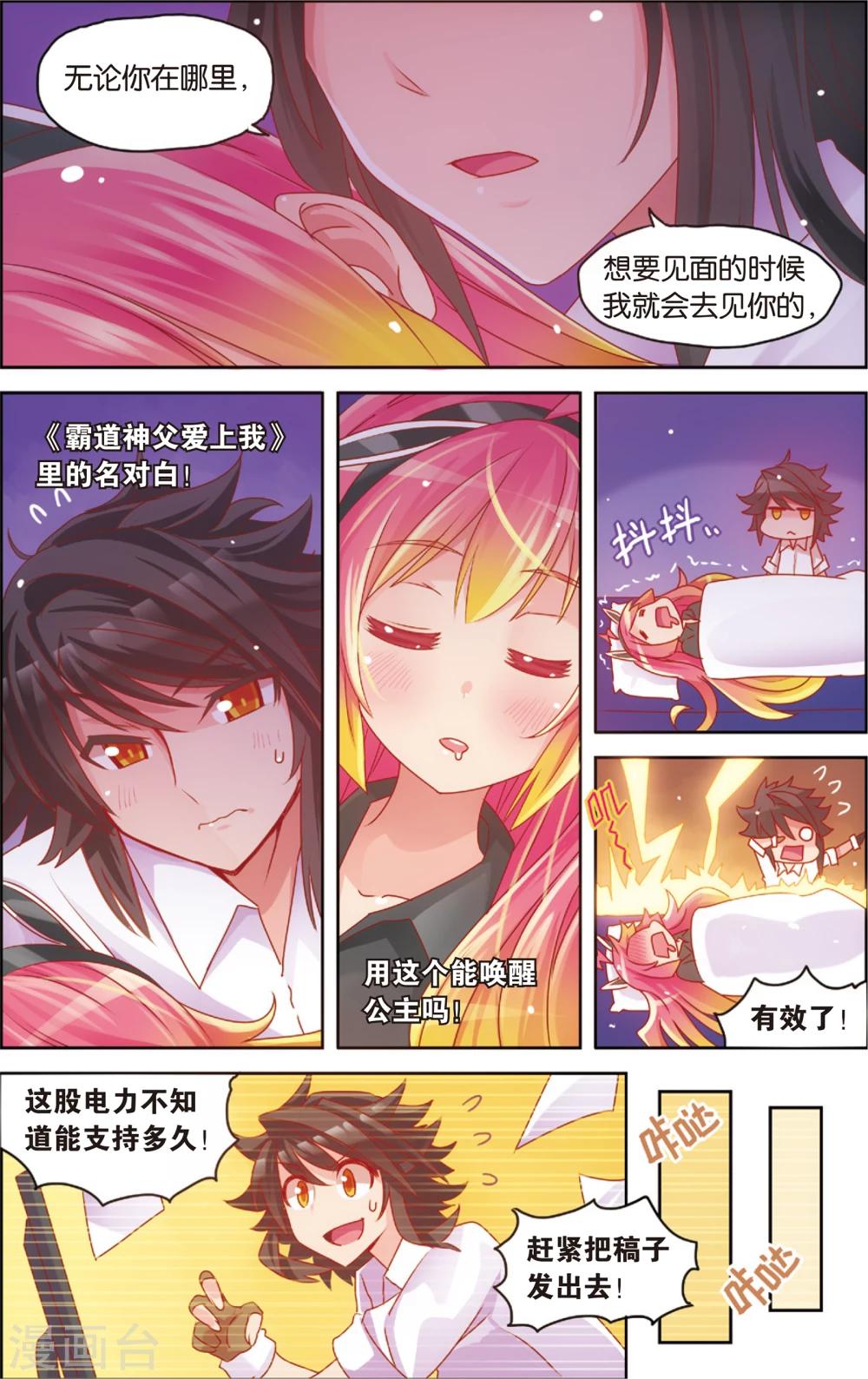 🍸公主漫画法则 第26话 赶稿计划(下) 第11页